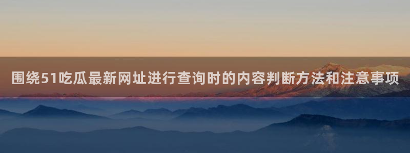 91吃瓜话题榜